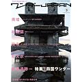 �����_�[JAPAN9 (�O�˃��b�N VOL. 214)