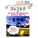 �S���t���q��100�؂莿�┠ (�G�C���b�N 1881)