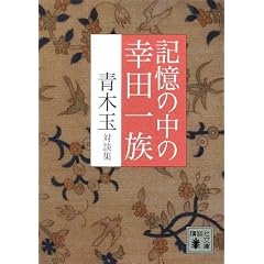 �L���̒��̍K�c�ꑰ�@�؋ʑΒk�W (�u�k�Е���)