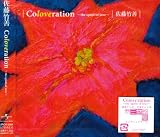 [CD]佐藤竹善 Coloveration~the spirit of love~