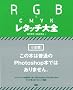 RGB & CMYK ���^�b�`��S