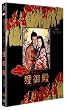 �I�y���b�^�K��a �v���~�A���E�G�f�B�V���� [DVD]