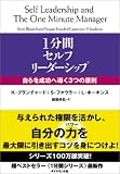 [Book]K・ブランチャード 1分間セルフ・リーダーシップ