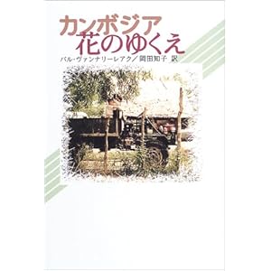 �J���{�W�A �Ԃ̂䂭�� (����A�W�A�̏�����ƏG��V���[�Y)