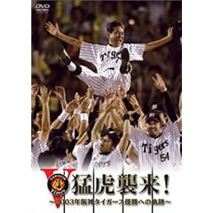 �ҌՏP��!-2003�N��_�^�C�K�[�X�D���ւ̋O��- [DVD]