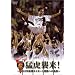 �ҌՏP��!-2003�N��_�^�C�K�[�X�D���ւ̋O��- [DVD]