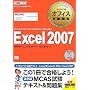�}�C�N���\�t�g �I�t�B�X���ȏ� Excel 2007(Microsoft Certified Application Specialist) (�}�C�N���\�t�g�I�t�B�X���ȏ�)