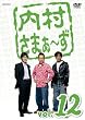 �������܂�~�� vol.12 [DVD]