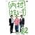 �������܂�~�� vol.12 [DVD]