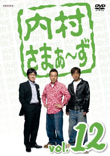 �������܂�~�� vol.12 [DVD] DVD ~ �������� ������: 2009/11/25 1,610
