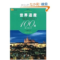 ���E��Y ��x�͍s������100�I ���[���b�p (�y�w�u�b�N�X�\�C�O)