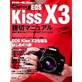 Canon EOS Kiss X3 �e�؃}�j���A�� (�}�C�R�~���b�N) (MYCOM���b�N �f�W�^����჌�tFan�ʍ�) �f�W�^����჌�tFan�ҏW�� (��) (2���̊��z) 1,680