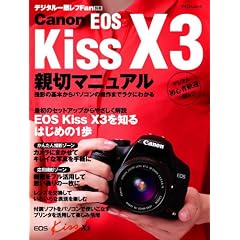 Canon EOS Kiss X3 �e�؃}�j���A�� (�}�C�R�~���b�N) (MYCOM���b�N �f�W�^����჌�tFan�ʍ�)