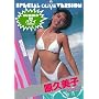 ���W�F���h�S�[���h Integraion ���v���q [DVD]