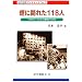 ���ɝ˂ꂽ118�l�\����f�p�[�g�r����S������30�N (�ߑ���h�u�b�N���b�g)