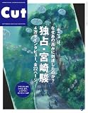 [Book] Cut (カット) 2008年 09月号 [雑誌]