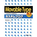 Movable Type�ō�������n�߂�J�X�^���u���O 4.2���S�Ή����c ���i�ɂ��