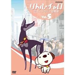 リトル・チャロ Vol.5 ブロードウェイの奇跡 (DVD)