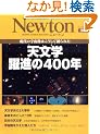 �V���w���i��400�N�\����̉F�����͂������đn��ꂽ (�j���[�g�����b�N Newton�ʍ�)