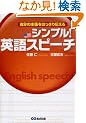 �����̎咣���͂�����`���� �V���v��!�p��X�s�[�` CD�t��