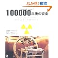 100,000�N��̈��S