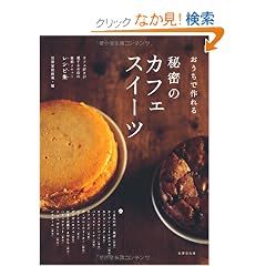 �閧�̃J�t�F�X�C�[�c�@���Ƃō���