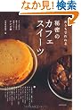 �閧�̃J�t�F�X�C�[�c�@���Ƃō���
