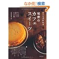 �閧�̃J�t�F�X�C�[�c�@���Ƃō���