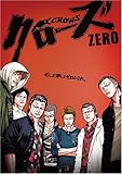 [DVD]小栗旬 クローズZERO プレミアム・エディション [DVD]