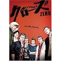 �N���[�YZERO �v���~�A���E�G�f�B�V���� [DVD]