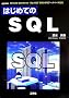 �͂��߂Ă�SQL�\�uOracle Database 10g XE�v�ł͂��߂�f�[�^�x�[�X���� (I�EO BOOKS)