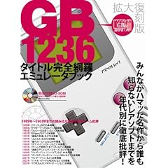 GB1236�^�C�g�����S�ԗ��G�~�����[�^�u�b�N (�A�X�y�N�g���b�N)