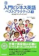 NHK���W�I����r�W�l�X�p��x�X�g�v���N�e�B�X 1 (NHK CD�u�b�N)