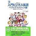 NHK���W�I����r�W�l�X�p��x�X�g�v���N�e�B�X 1 (NHK CD�u�b�N)