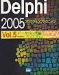 Delphi 2005�v���O���~���O�e�N�j�b�N�\For Microsoft.NET Framework+for Win32 (Vol.5)
