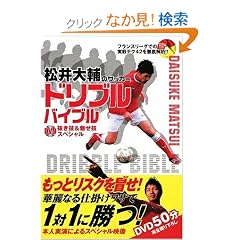 ������̃T�b�J�[ �h���u���o�C�u�� DVD�����Z&�����Z�X�y�V����(DVD�t)