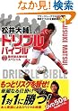 ������̃T�b�J�[ �h���u���o�C�u�� DVD�����Z&�����Z�X�y�V����(DVD�t)