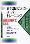 �VTOEIC�e�X�g �X�[�p�[�g���[�j���O ���튈�p�ᕶ555