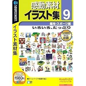Amazon.co.jp: 感動素材イラスト集 9 趣味・スポーツ編 (説明扉付き ...