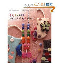 �r�уt�F���g�̂��񂽂񏬕�&�o�b�O (Heart Warming Life Series ���񂽂�V���[�Y)