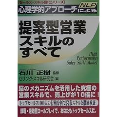 �S���w�I�A�v���[�`(NLP)�ɂ���Č^�c�ƃX�L���̂��ׂ� (�Z�[���X�E�X�L�������V���[�Y)