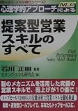 �S���w�I�A�v���[�`(NLP)�ɂ���Č^�c�ƃX�L���̂��ׂ� (�Z�[���X�E�X�L�������V���[�Y)