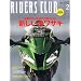 RIDERS CLUB (���C�_�[�X �N���u) 2011�N 02���� [�G��]