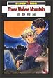 Three Wolves Mountain (�V����) (�X�[�p�[�r�[�{�[�C�R�~�b�N�X)