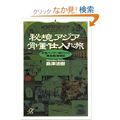 �鋫�A�W�A�����d���ꗷ�\�\����n���^�[�������́u�������v�`���L (�u�k�Ѓv���X�A���t�@����)
