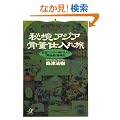 �鋫�A�W�A�����d���ꗷ�\�\����n���^�[�������́u�������v�`���L (�u�k�Ѓv���X�A���t�@����)