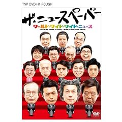 ���[���h�E���C�h�E���C�h�E�j���[�X [DVD]