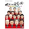 ���[���h�E���C�h�E���C�h�E�j���[�X [DVD]