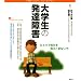 ��w���̔��B��Q (�����냉�C�u�����[ �C���X�g��)