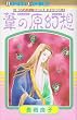 ���̌����z (Bonita comics�\"�Ñ㌶�z���}��"�V���[�Y)